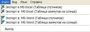 Экспорт в Excel и Word - главное меню